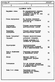 Состав альбома. Типовой проект 67-03с.87Альбом 4 Сметы на блок-секцию книги 1,2
