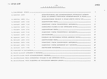 Состав альбома. Типовой проект 409-28-48.88Альбом 3 Ведомости потребности в материалах. Сметы