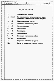 Состав альбома. Типовой проект 113-24-78/1.2Альбом 4.85 Сметы