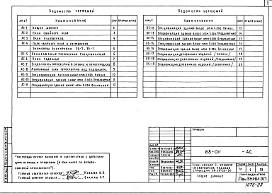 Состав альбома. Типовой проект 68-011Альбом 3 Р1.0-1 Архитектурно-строительная часть ниже отм. 0.000
