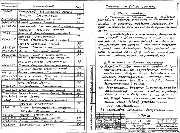 Состав альбома. Серия 5.904-35 УстройствоВыпуск 1 Указания по выбору и расчету и рабочие чертежи