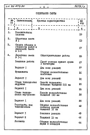Состав альбома. Типовой проект 96-073.85Альбом 2 Сметы