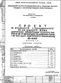 Состав альбома. Типовой проект И-446Часть 5 Слаботочные устройства