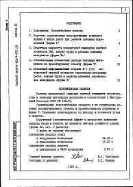 Состав альбома. Типовой проект 416-7-217.85Альбом 11 Показатели результатов применения научно-технических достижений в строительных решениях проекта