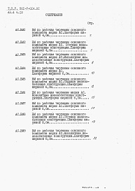 Состав альбома. Типовой проект 501-7-014.91Альбом 4. ВМ. Ведомости потребности в материалах. Части 1+24.                       В числителе даны части альбома для боковых платформ, в знаменателе – для промежуточных.                 