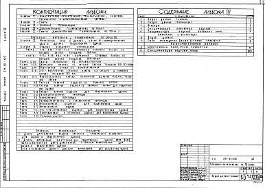 Состав альбома. Типовой проект 271-20-105Альбом 4 Дополнительный (корректировка по теплу)