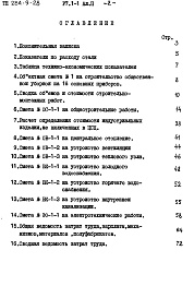 Состав альбома. Типовой проект 284-9-28Альбом 2 Смета    