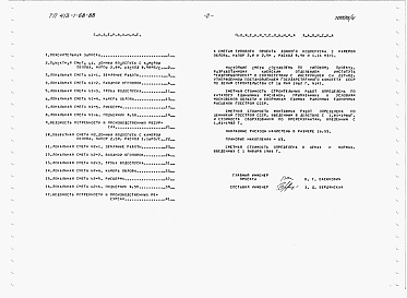 Состав альбома. Типовой проект 413-1-68.88Альбом 4 Сметная документация     
