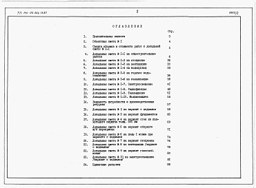 Состав альбома. Типовой проект 144-24-264.13.87Альбом 3 Сметы