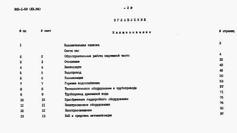 Состав альбома. Типовой проект 902-1-59Альбом 20 Сметы. Общая часть