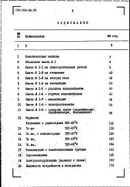 Состав альбома. Типовой проект 143-184-8м.88Альбом 2 Сметы. Ведомости потребности в материалах 