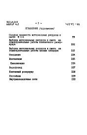 Состав альбома. Типовой проект 902-2-149Альбом 5-1 Сметы