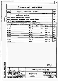 Состав альбома. Типовой проект 409-023-62.32.88Альбом 1 Общая пояснительная записка. Вертикальные скважинные заряды.