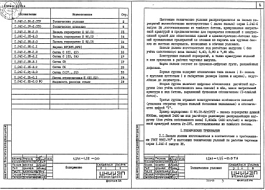 Состав альбома. Серия 1.241-1 ПанелиВыпуск 35 Предварительно напряженные панели длиной 898 см, шириной 99, 119 и 149 см, армированные стержнями из стали класса Ат-IVC. Метод натяжения электротермический. Рабочие чертежи 