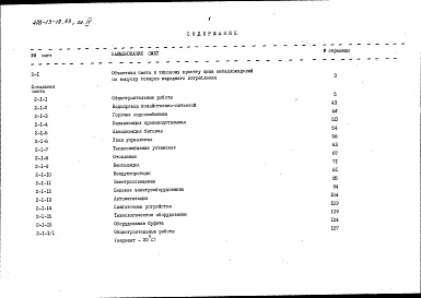Состав альбома. Типовой проект 408-13-19.93Альбом 4 Сметы