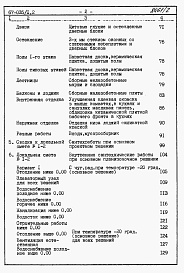 Состав альбома. Типовой проект 67-035/1.2Альбом 4 Сметы на блок-секцию книги 1,2,3 
