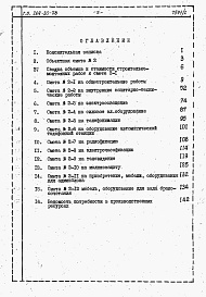 Состав альбома. Типовой проект 264-20-78Альбом 2 Сметы.     