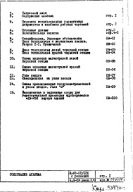 Состав альбома. Типовой проект II-68-02/12кЧасть 2/ОВ Раздел 1/0 Отопление и вентиляция. Подземная часть здания. (2-я редакция)