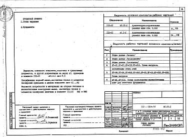 Состав альбома. Типовой проект 112-020м.85Альбом 2 Архитектурно-строительные решения ниже отм. 0.000 (АС.01-1) 
