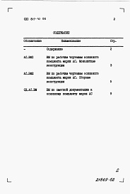 Состав альбома. Типовой проект 815-42.86Альбом 3 Ведомости потребности в материалах.      