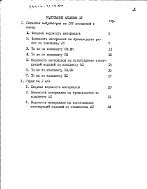 Состав альбома. Типовой проект 254-4-71.13.89Альбом 4 Ведомости потребности в материалах