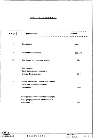 Состав альбома. Типовой проект II-49-04/12ЮТЧасть 2 Раздел 1/1-12  Отопление и вентиляция (конвекторы "Прогресс" Вариант С-59) Чертежи надземной части здания