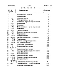 Состав альбома. Типовой проект 705-1-30Альбом 10 Отделение обезвреживания стоков. Сметы и заявочная спецификация