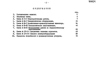 Состав альбома. Типовой проект 409-010-49.85Альбом 10  Сметы.   