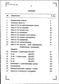 Состав альбома. Типовой проект 143-184-9м.88Альбом 2 Сметы. Ведомости потребности в материалах