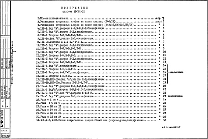 Состав альбома. Шифр 1РС 92-01Альбом 1 Рабочие чертежи 