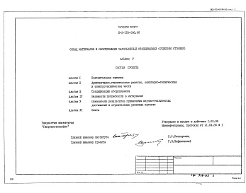 Состав альбома. Типовой проект П-II-150-338.86Альбом 5 Показатели результатов применения научно-технических достижений в строительных решениях проекта     