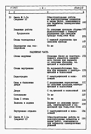 Состав альбома. Типовой проект 87-080/2Альбом 5 Часть 8.87 раздел 8-1.87 книги 1, 2 Сметы на блок-секцию