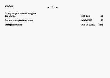Состав альбома. Типовой проект 901-6-39Альбом 13 Сметы