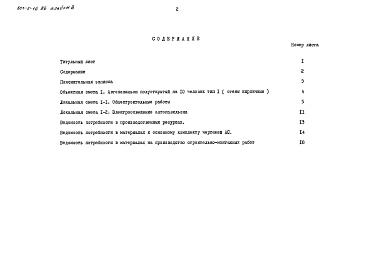 Состав альбома. Типовой проект 503-5-16.86Альбом 2 Сметы. Ведомости потребности в материалах