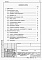 Состав фльбома. Типовой проект 902-1-113.87Альбом 1 Пояснительная записка.     