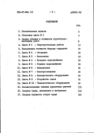 Состав альбома. Типовой проект 266-21-36МАльбом 2 Сметы