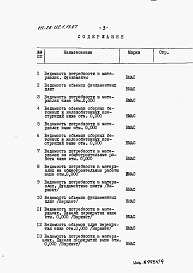 Состав альбома. Типовой проект 111-26-112.1.13.87Альбом 4 Раздел 8-3 Ведомость потребности в материалах