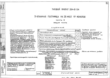 Состав альбома. Типовой проект 284-5-34Часть 0 Общая часть