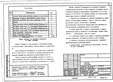 Состав альбома. Типовой проект 113-126-58.84Альбом 7 Металлические изделия