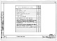 Состав фльбома. Типовой проект 94-039/1.2Альбом 4 Часть 01 Архитектурно-строительные чертежи ниже отм.0.000 Раздел 01-2 Вариант безростверковых свайных фундаментов