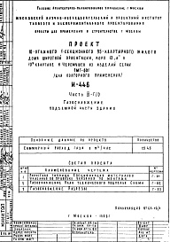 Состав альбома. Типовой проект И-446Часть 3-Г/О Газоснабжение подземной части здания