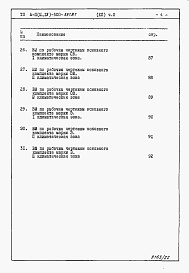 Состав альбома. Типовой проект А-II,III,IV-300-397.87Альбом 12 Ведомости потребности в материалах  Часть 2