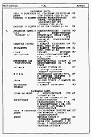 Состав альбома. Типовой проект 87-0101п/2Альбом 4 Часть 8-1 раздел 8.1-1 Смета на блок-секцию книги 1, 2