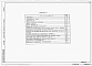 Состав фльбома. Типовой проект 413-1-064.88Альбом 1 Пояснительная записка и строительные чертежи. Спецификации оборудования. Ведомости потребности в материалах.     