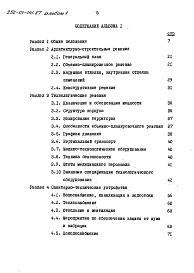 Состав альбома. Типовой проект А-III-35Альбом 1 Общая пояснительная записка