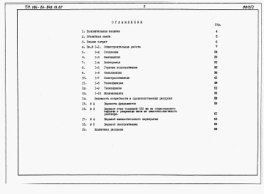 Состав альбома. Типовой проект 184-24-249.13.87Альбом 3 Сметы