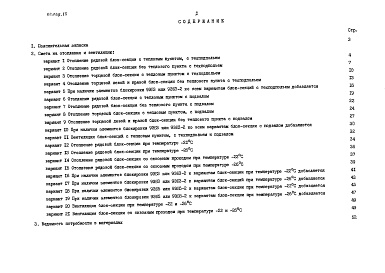 Состав альбома. Типовой проект 90-058.85Альбом 18 Сметная документация на элементы блокировки (СМ.2-1)