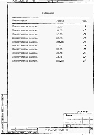 Состав альбома. Типовой проект У.904-1-95.92Альбом 1 Пояснительная записка