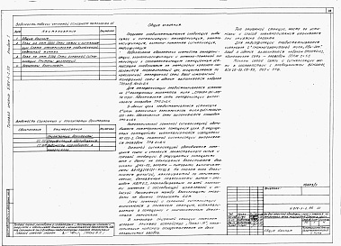 Состав альбома. Типовой проект У.814-7-2.95Альбом 1  Пояснительная записка. Технология производства.  Архитектурные решения. Конструкции железобетонные. Отопление и вентиляция. Внутренние водопровод и канализация. Электротехнические решения. Автоматизация сантехнических устройс