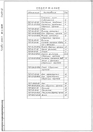 Состав альбома. Типовой проект 901-3-217.86Альбом 4 Нестандартизированное оборудование (из т.п. 901-3-220.86).   